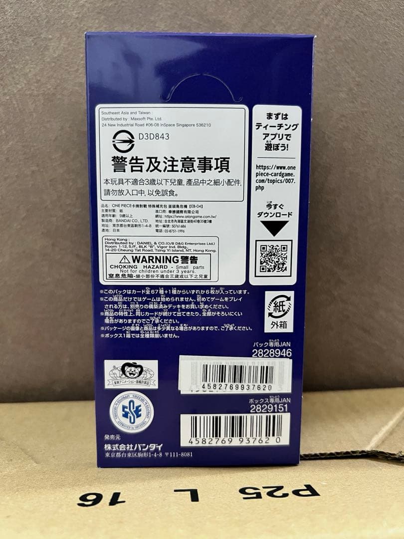 ワンピースカード エッグヘッドクライシス BOX テープ付き 箱のまま