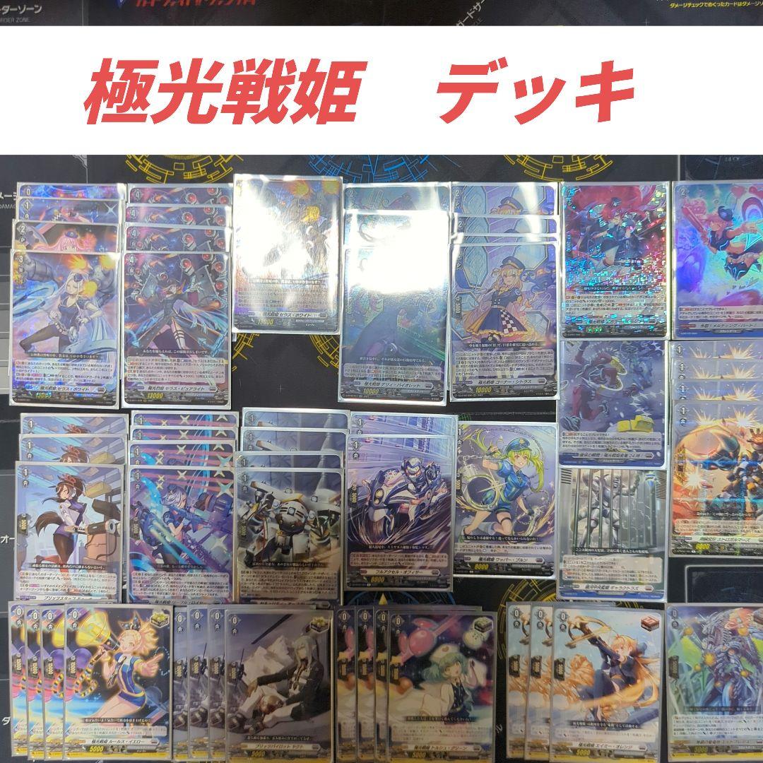 【引退】極光戦姫　セラス　デッキ+デッキパーツ100枚以上