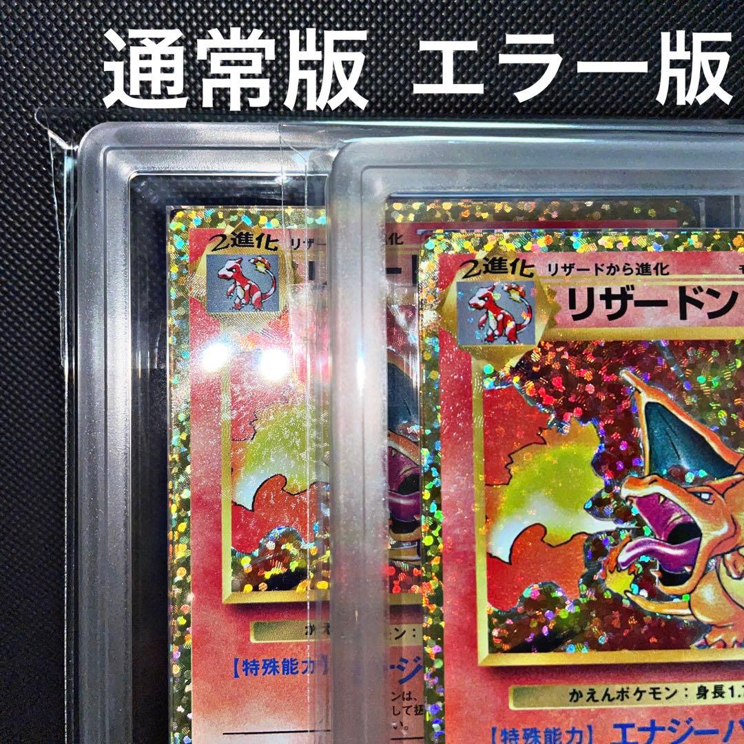 リザードン 25th 全面ホロ加工エラー ARS10 プロモ psa10相当 - メルカリ