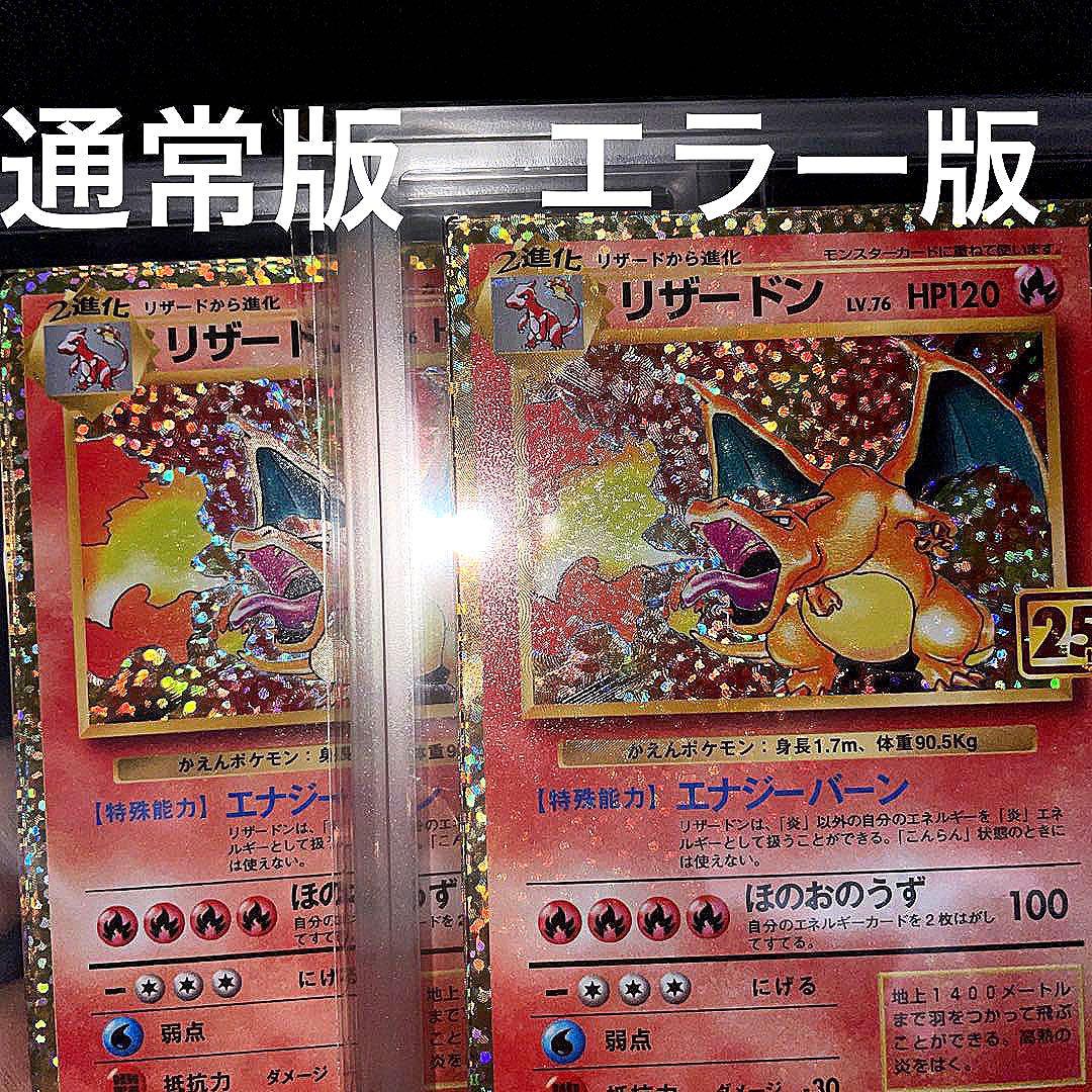 リザードン 25th 全面ホロ加工エラー ARS10 プロモ psa10相当 - メルカリ