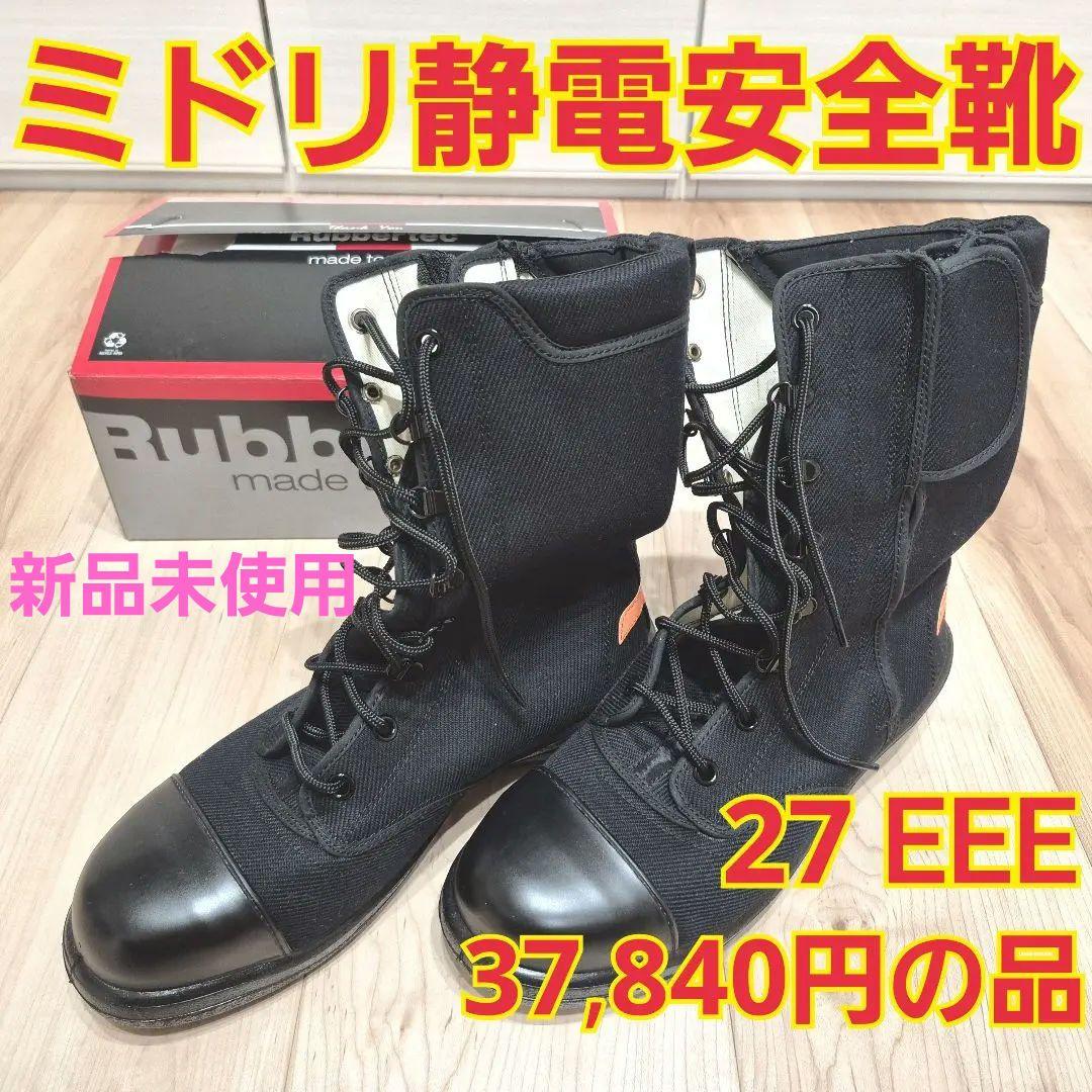 ミドリ静電安全靴ラバーテック RT541G 27cm3E長編上 新品未使用 Yahoo!オークション - 018 未使用品 ミドリ安全 静電安全靴 長靴 RT541