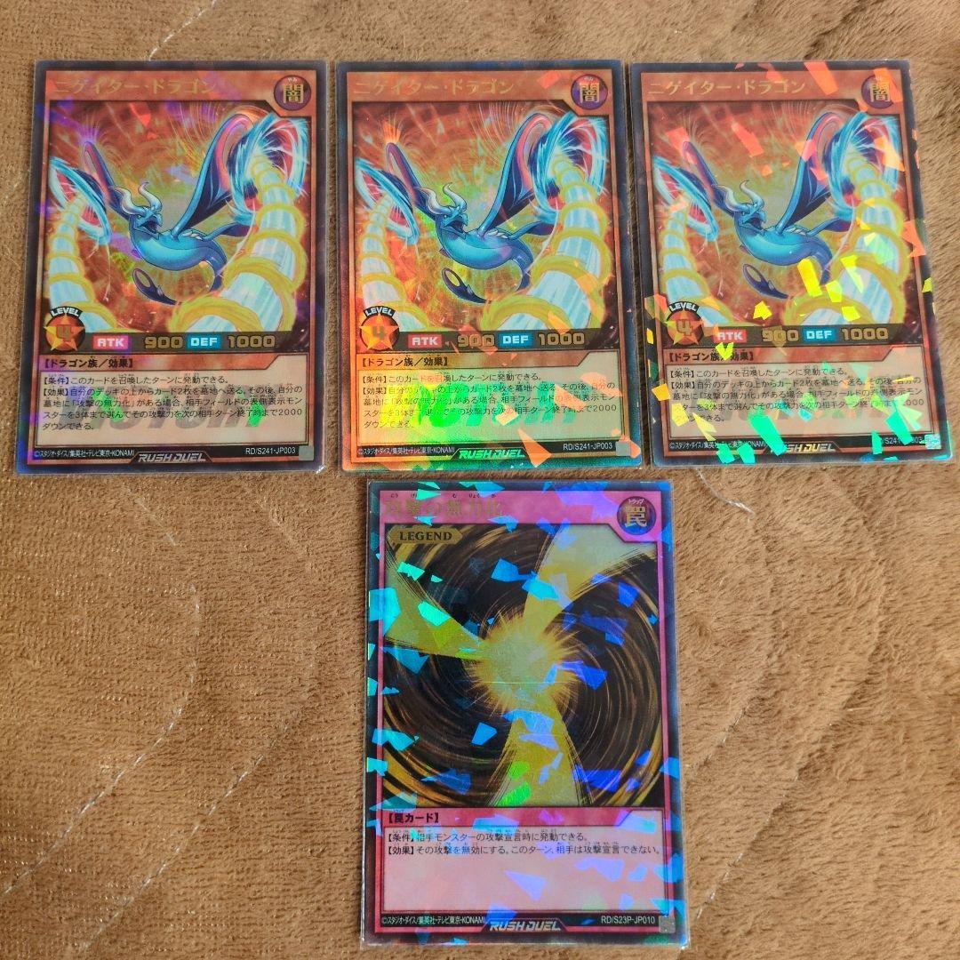 遊戯王ラッシュデュエル　二ゲイター・ドラゴン　攻撃の無力化　ウルトラ　4枚