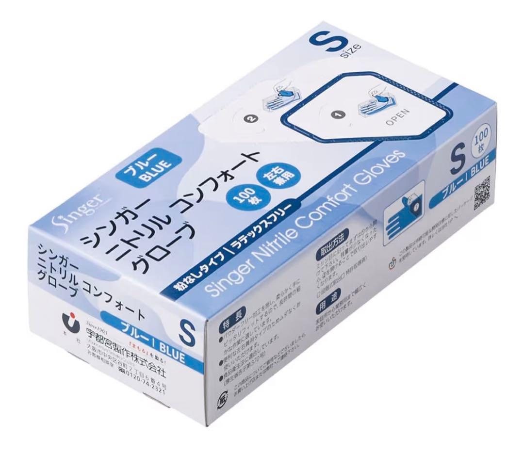 (あつこ)シンガーニトリル手袋使い捨て手袋粉なしS22個M8個3,000枚