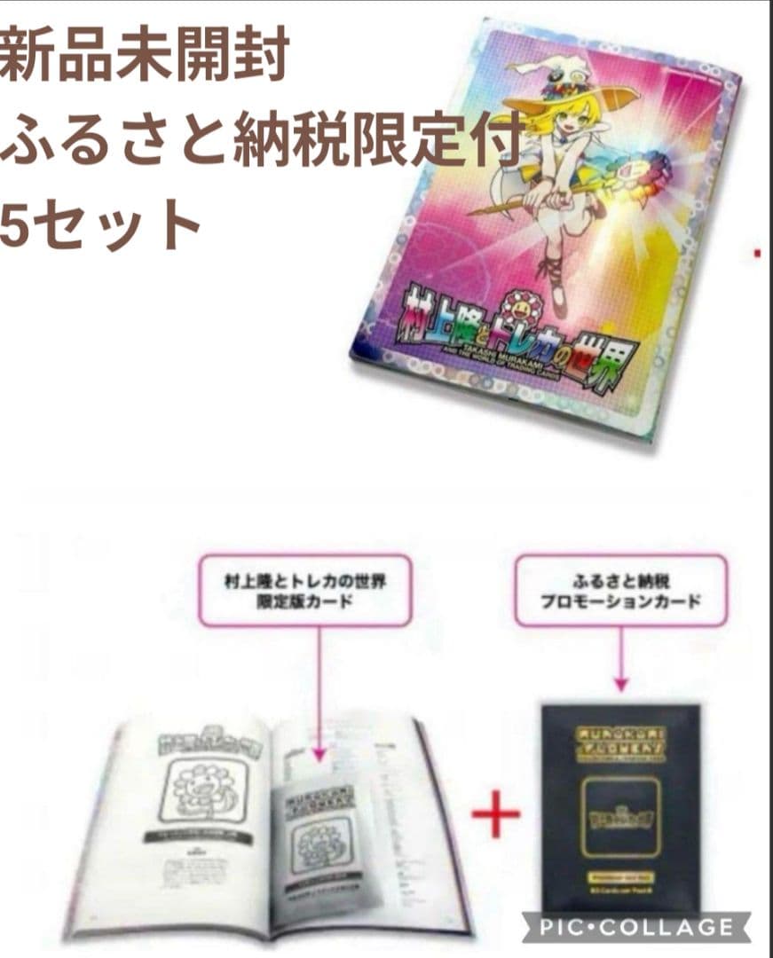 (新品)村上隆とトレカの世界 カイカイキキ トレーディングカード BEEP ゲームグッズ通販 / 村上隆とトレカの世界