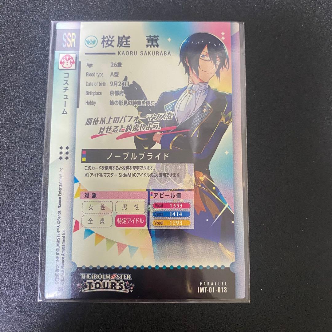 ノーブルプライド 桜庭薫 パラレル SSR ツアマス tours - メルカリ