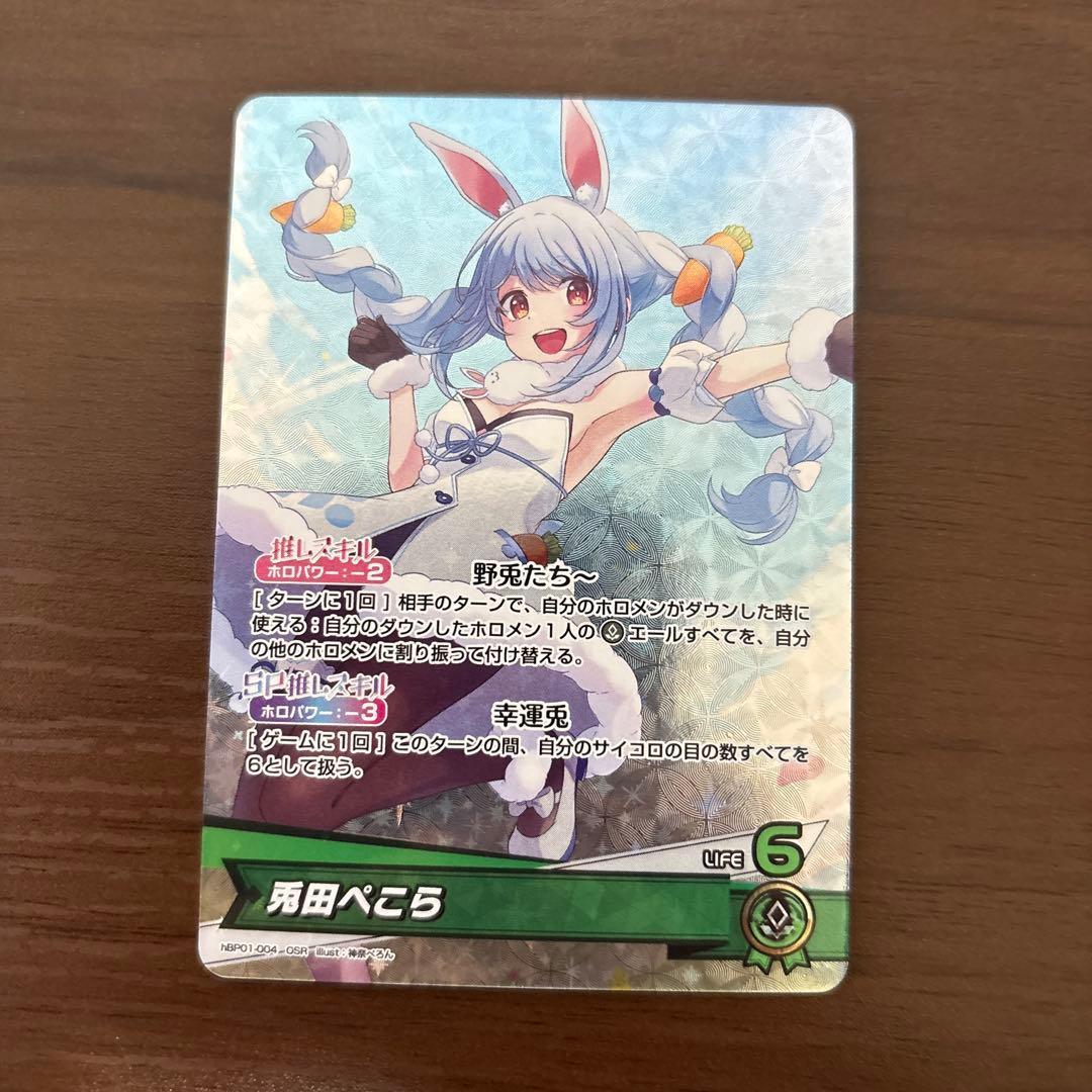 ホロカ 兎田ぺこら OSR ぺこら ホロライブ Debut 1st 2nd - メルカリ