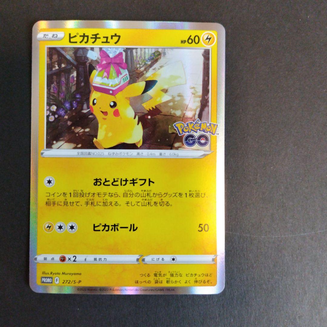 ピカチュウ2 フシギダネ ヒトカゲ ゼニガメポケモンGO - メルカリ