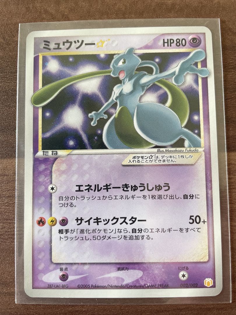 【値下げ対応可】ポケモンカード ミュウツー スター 色違い ☆