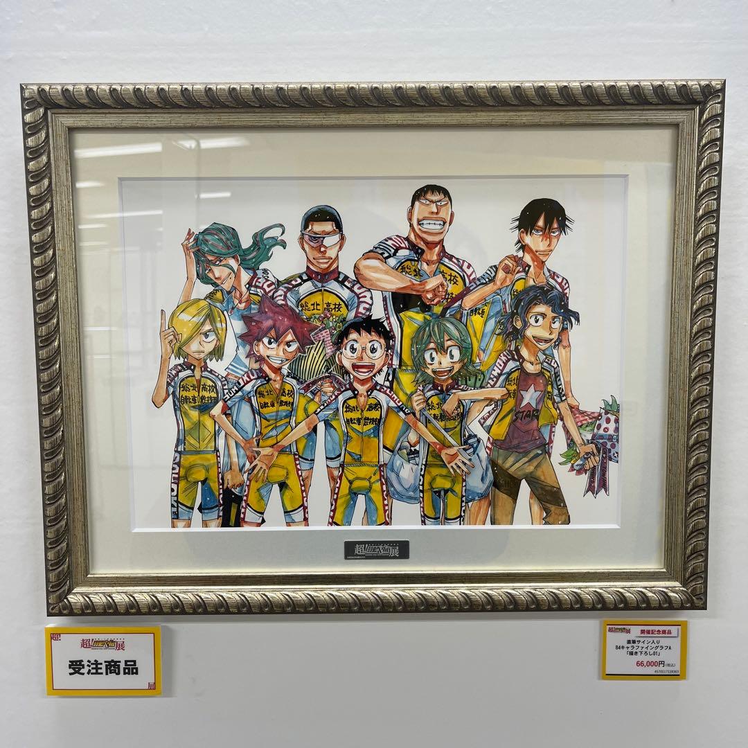 超！弱虫ペダル展 直筆サイン入り 額縁高精細複製原画 B4キャラ