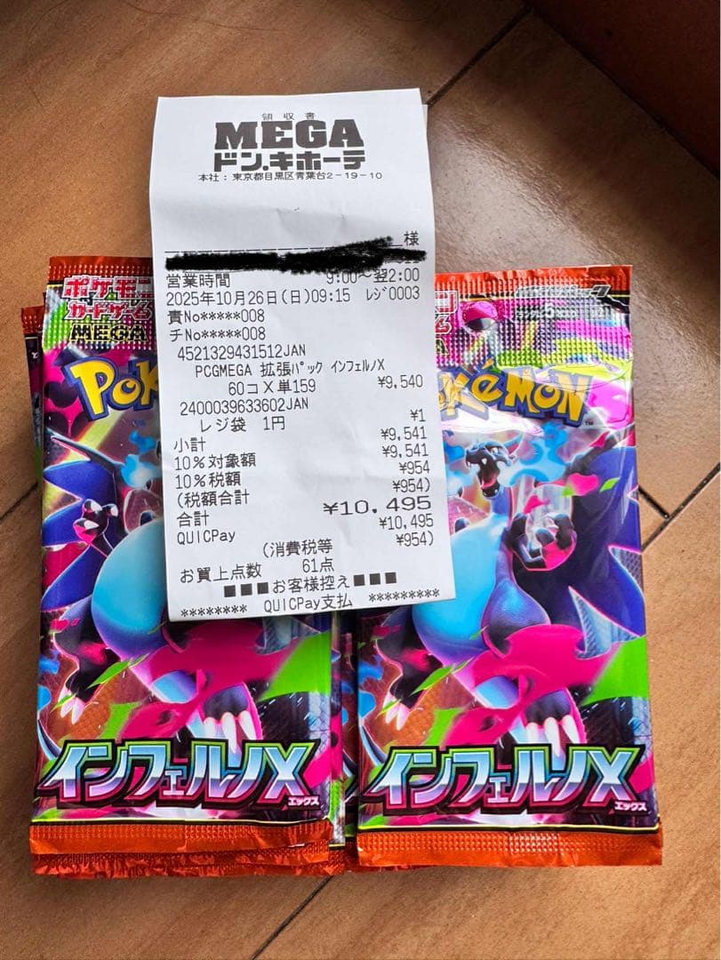 ポケモンカード　MEGA インフェルノX 60パック　未開封　2box 分