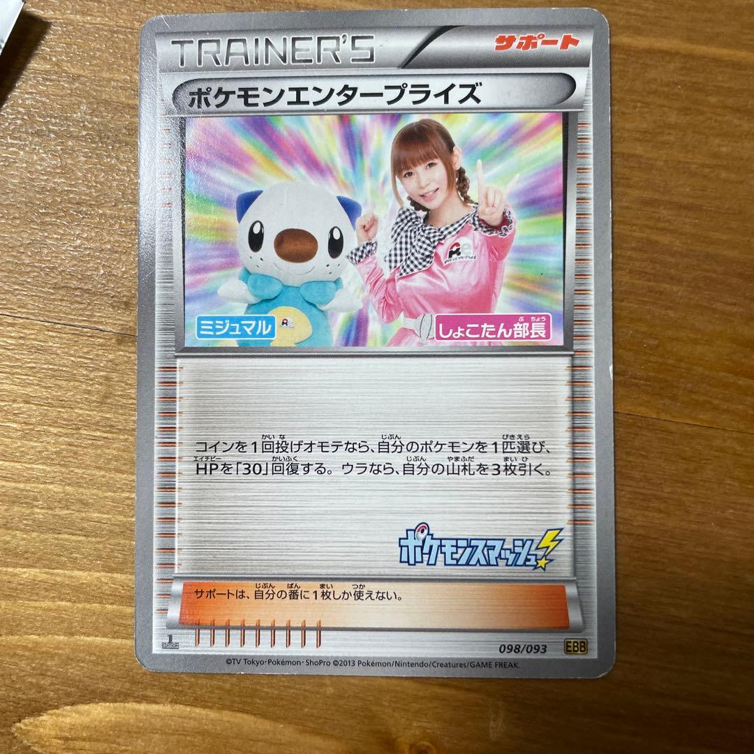 ポケモンカード ポケモンエンタープライズ しょこたん部長 ロバート