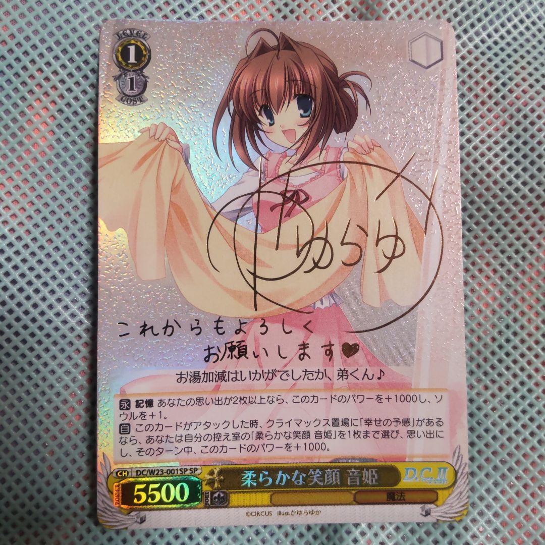 ヴァイスシュバルツ　柔らかな笑顔 音姫　SP　サイン