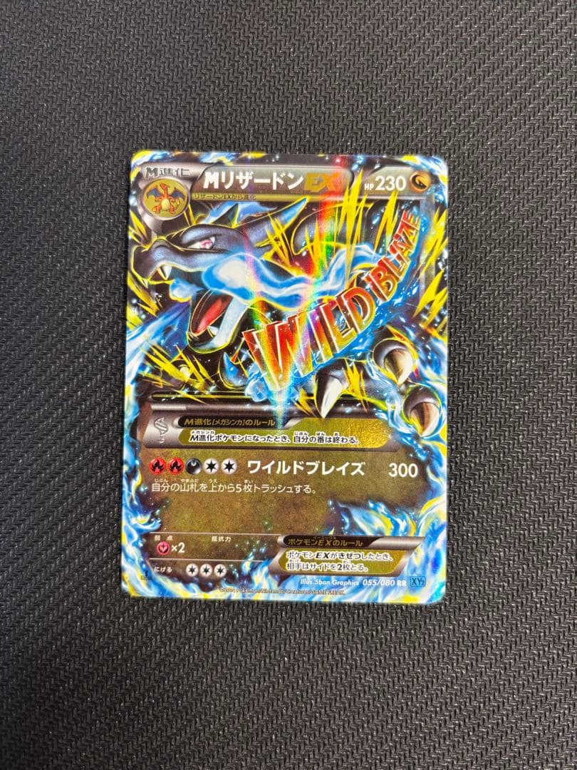 ②MリザードンEX RR XY2 ワイルドブレイズ 055/080