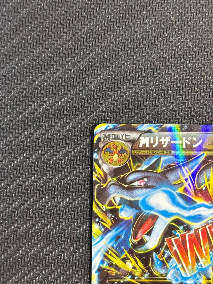 ②MリザードンEX RR XY2 ワイルドブレイズ 055/080 - メルカリ