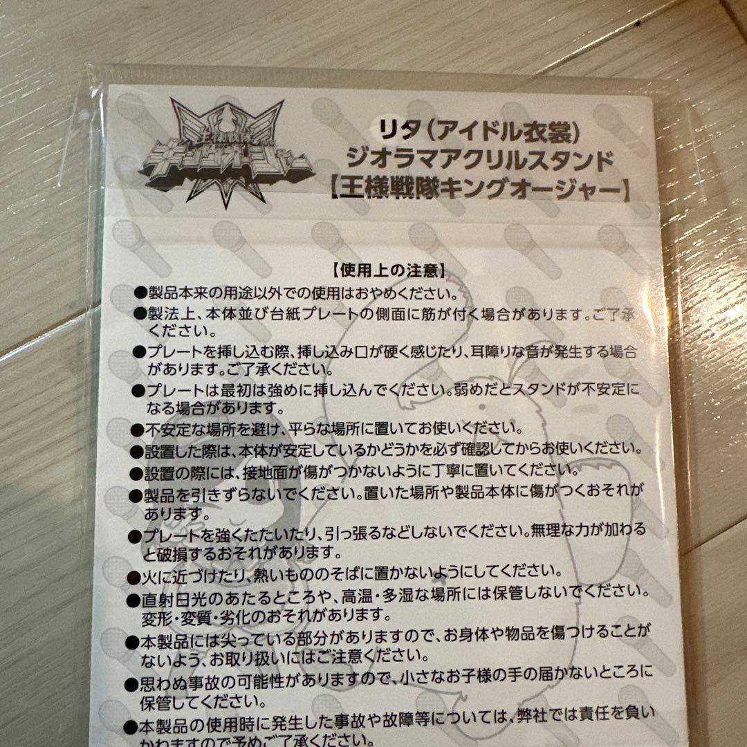 王様戦隊キングオージャー リタ（アイドル衣装） ジオラマアクリル