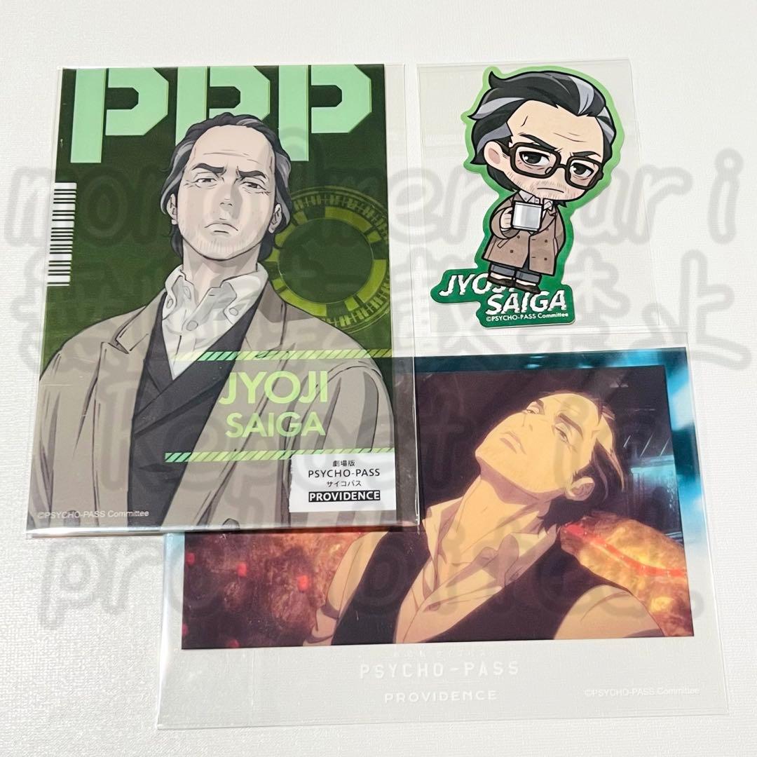 サイコパス 雑賀譲二 ステッカー クリアカード まとめ売り - メルカリ