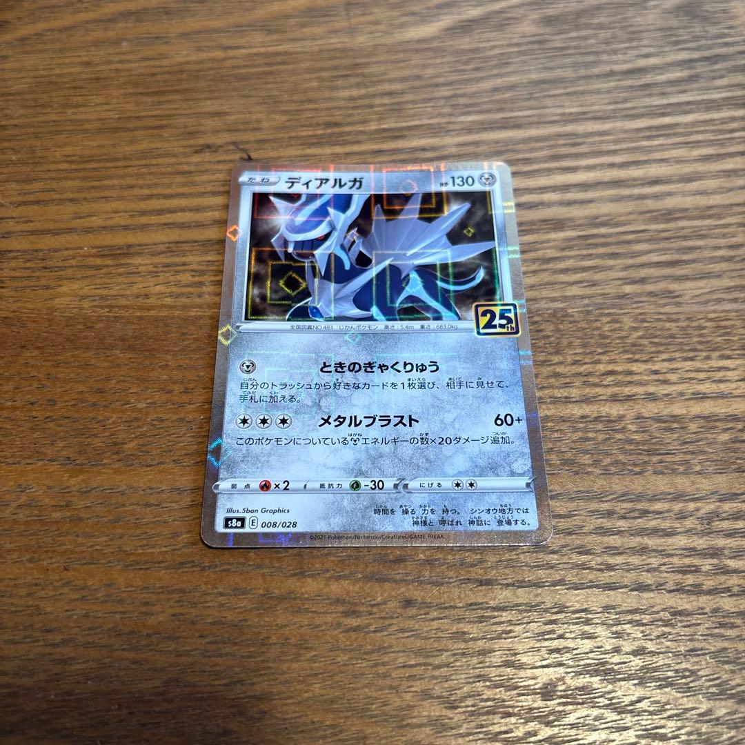 おまけ付き】ポケモンカード 25周年 ミラー5枚＋おまけSR1枚 - メルカリ