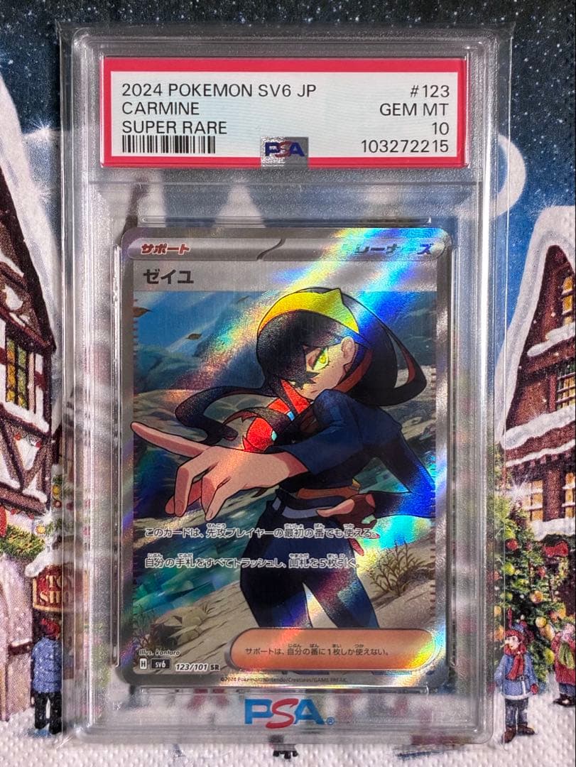 ゼイユ SR SV6 変幻の仮面 123/101