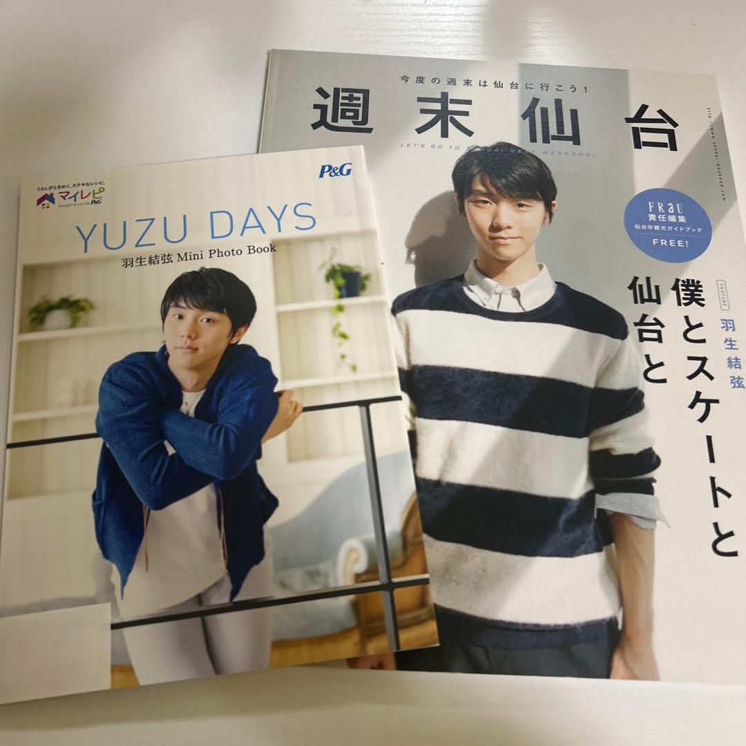 【非売品】羽生結弦　P&G当選品YUZU DAYS ミニフォトブック&週末仙台