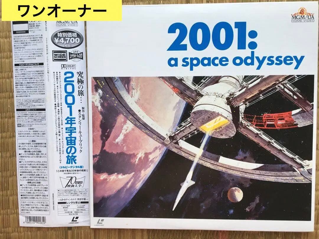 国内盤LD】映画 2001年宇宙の旅 - メルカリ