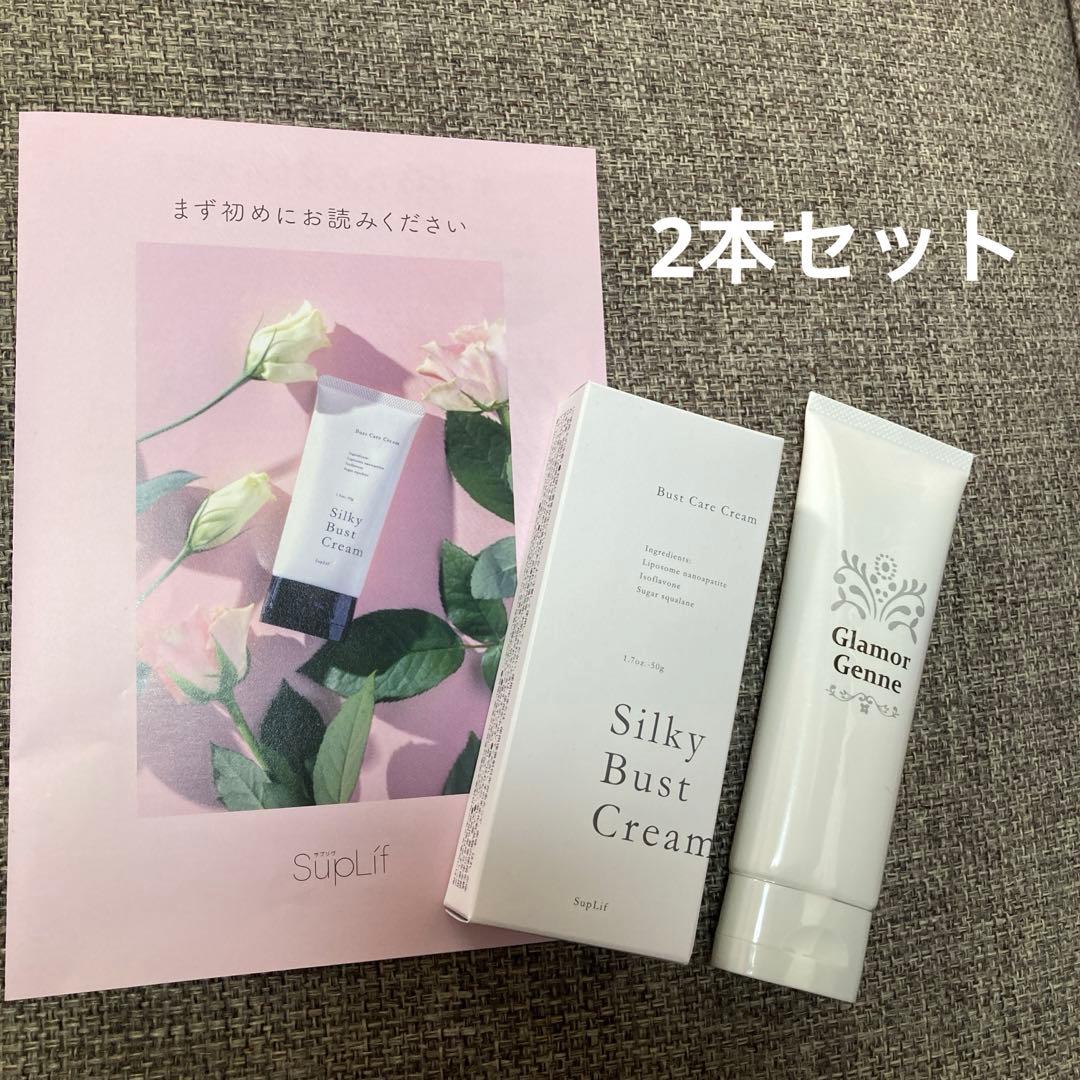 バストクリーム2本*シルキーバストクリーム50g&グラマジェンヌ80g