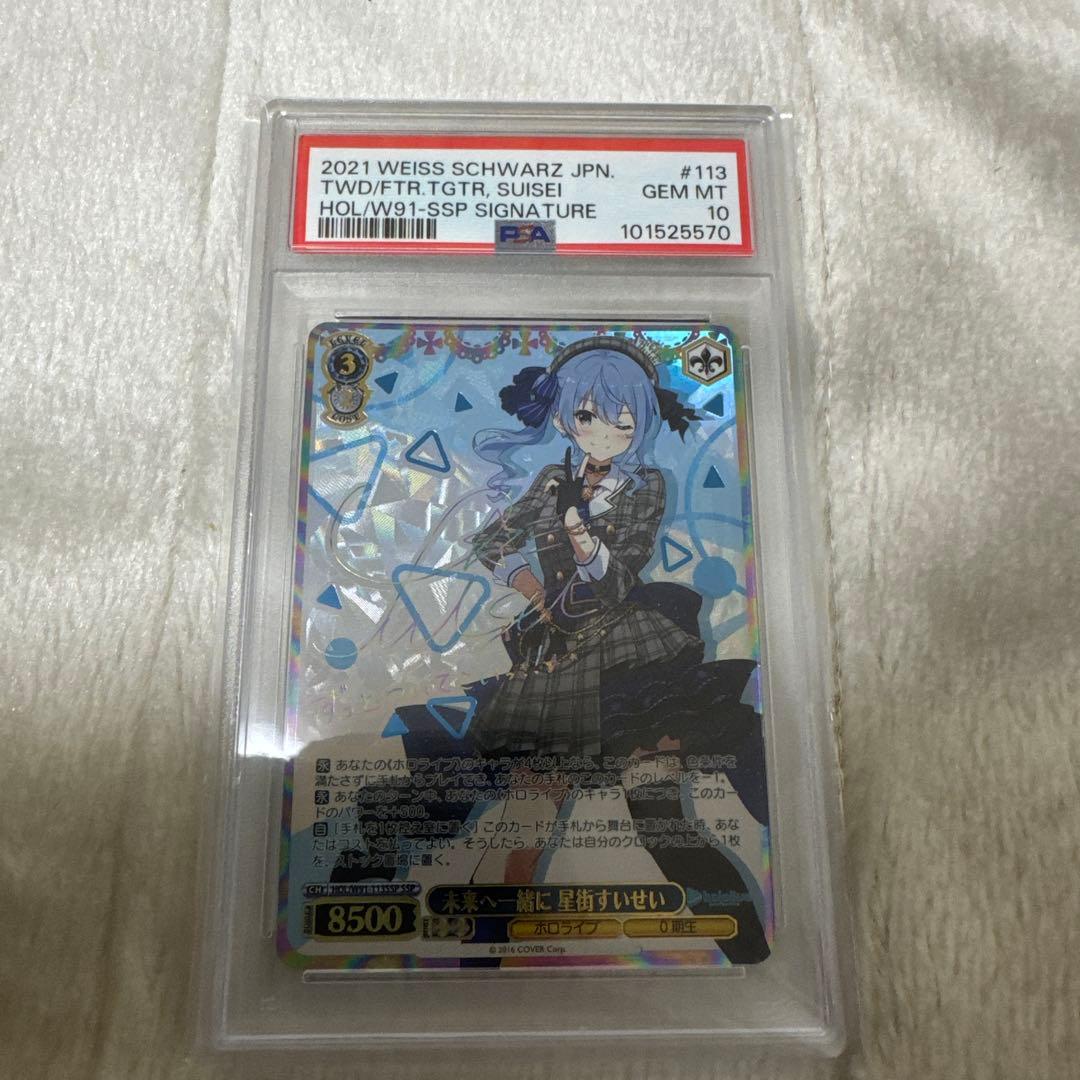 m*☆様 ヴァイス　ホロライブ　未来へ一緒に　星街すいせい　SSP PSA10