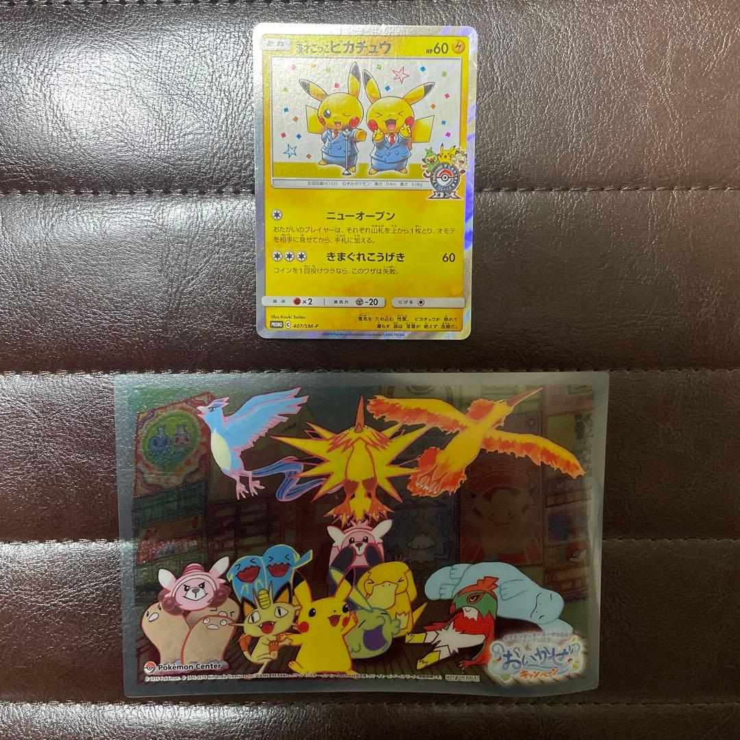 ポケモンカード 漫才ごっこピカチュウ