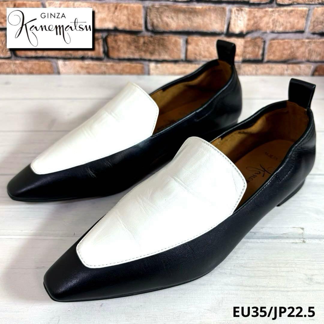 極美品□銀座カネマツ□ローファー✨AQUA BELL ポインテッドトゥ 晴雨
