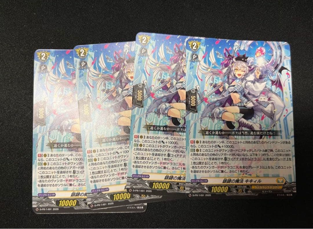 銀鍵の魔法 キキィル　4枚セット　プロモ　ヴァンガード
