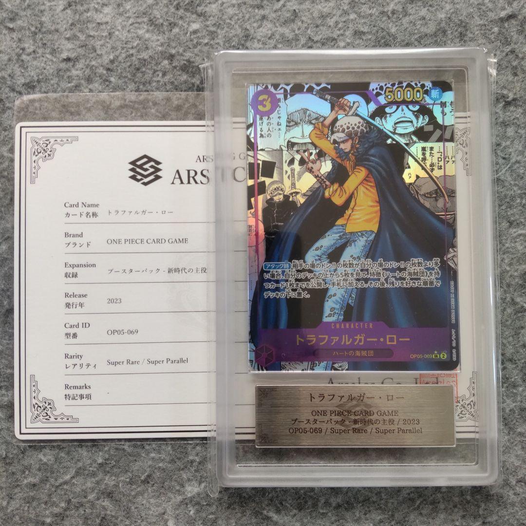 ワンピースカード 新時代の主役 トラファルガー・ロー ARS10+ 鑑定書付き