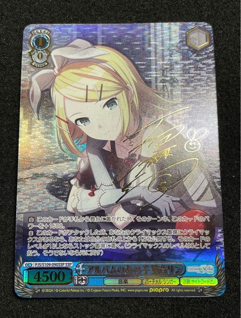 【状態A】アルバムのあの子 鏡音リン SSP サイン プロジェクトセカイ アルバムのあの子 鏡音リン(SSP/サイン)(PJS/S109-090SSP) | SSP