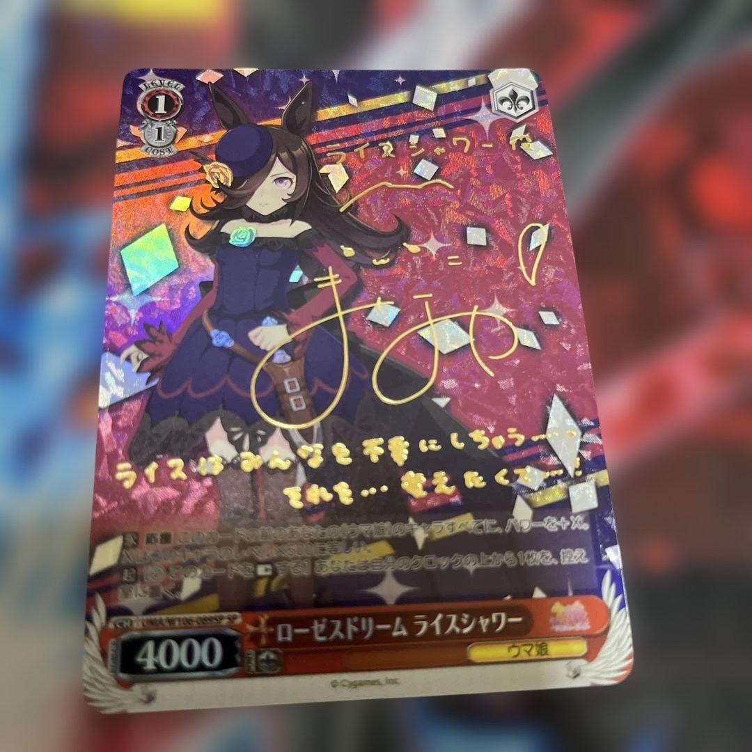 ヴァイスシュヴァルツ　ウマ娘　ライスシャワー　SP WS】ローゼスドリーム ライスシャワー(サイン)【SP】UMA/W106-089SP