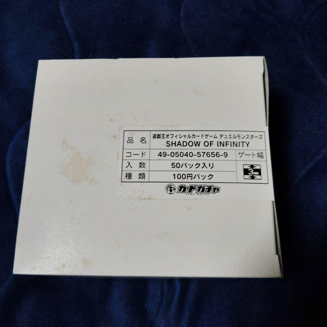 遊戯王OCG　シャドウオブインフィニティ　カードガチャ　新品未開封品　1box