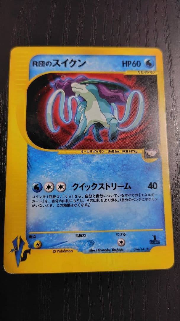 R団のスイクン ★ ポケモンカード★VS