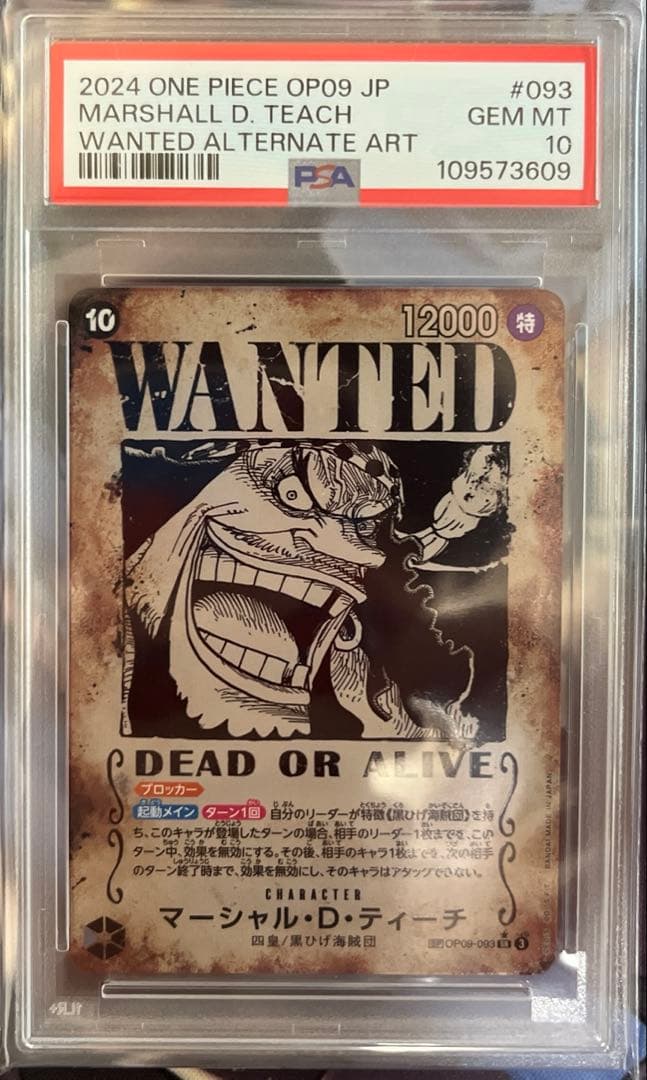 PSA10 四皇 連番 バギー・シャンクス・ティーチ・ルフィ 手配書SP