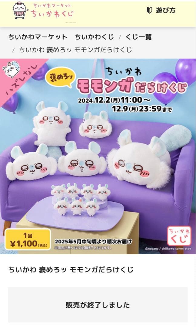 モモンガだらけくじ フルコンプリートセット コンプ 全種 12種 12点