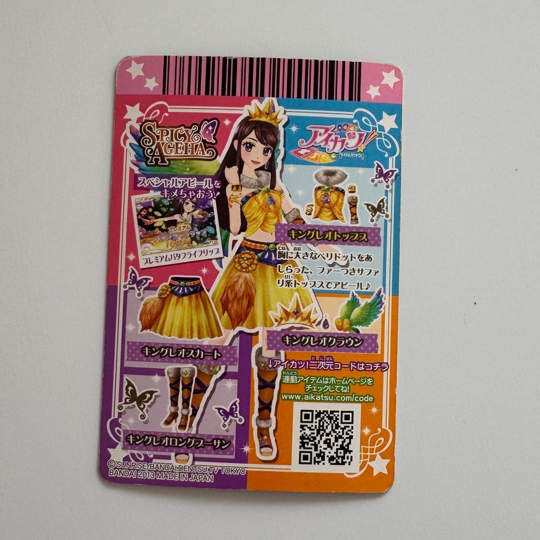 アイカツカード キングレオコーデ 紫吹蘭 - メルカリ