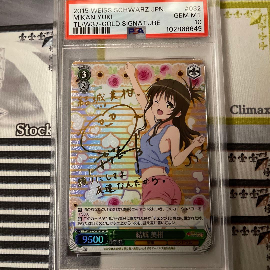 結城 美柑 SP PSA10 ToLOVEる