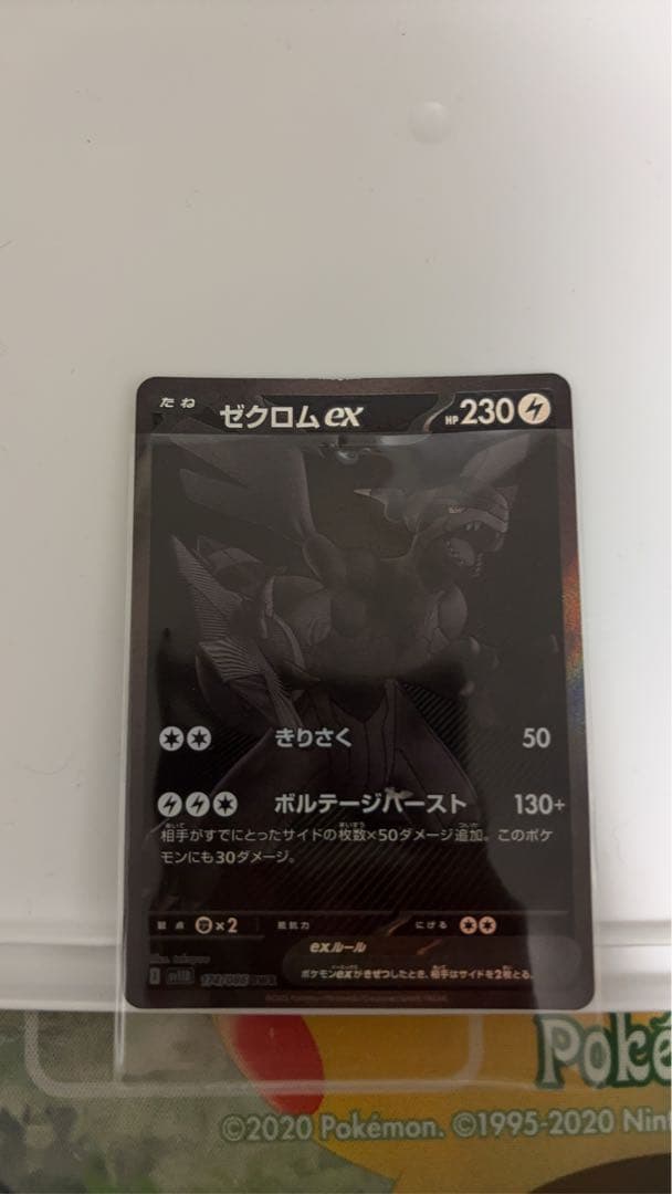 ナ*イ様 ゼクロム ex BWR ゼクロム ex【BWR】(174/086 SV11B)