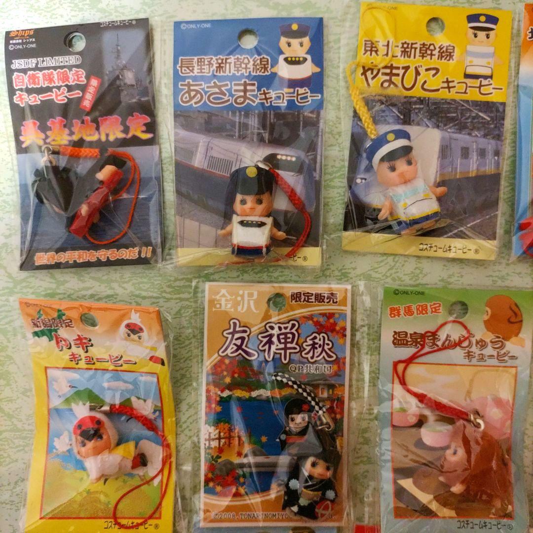 生産終了品も☆レア☆新品未開封ご当地キューピー２２個☆