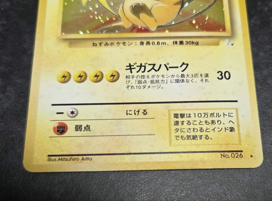 ポケモンカード 旧裏 ライチュウ No.026 第3弾拡張パック 化石の秘密