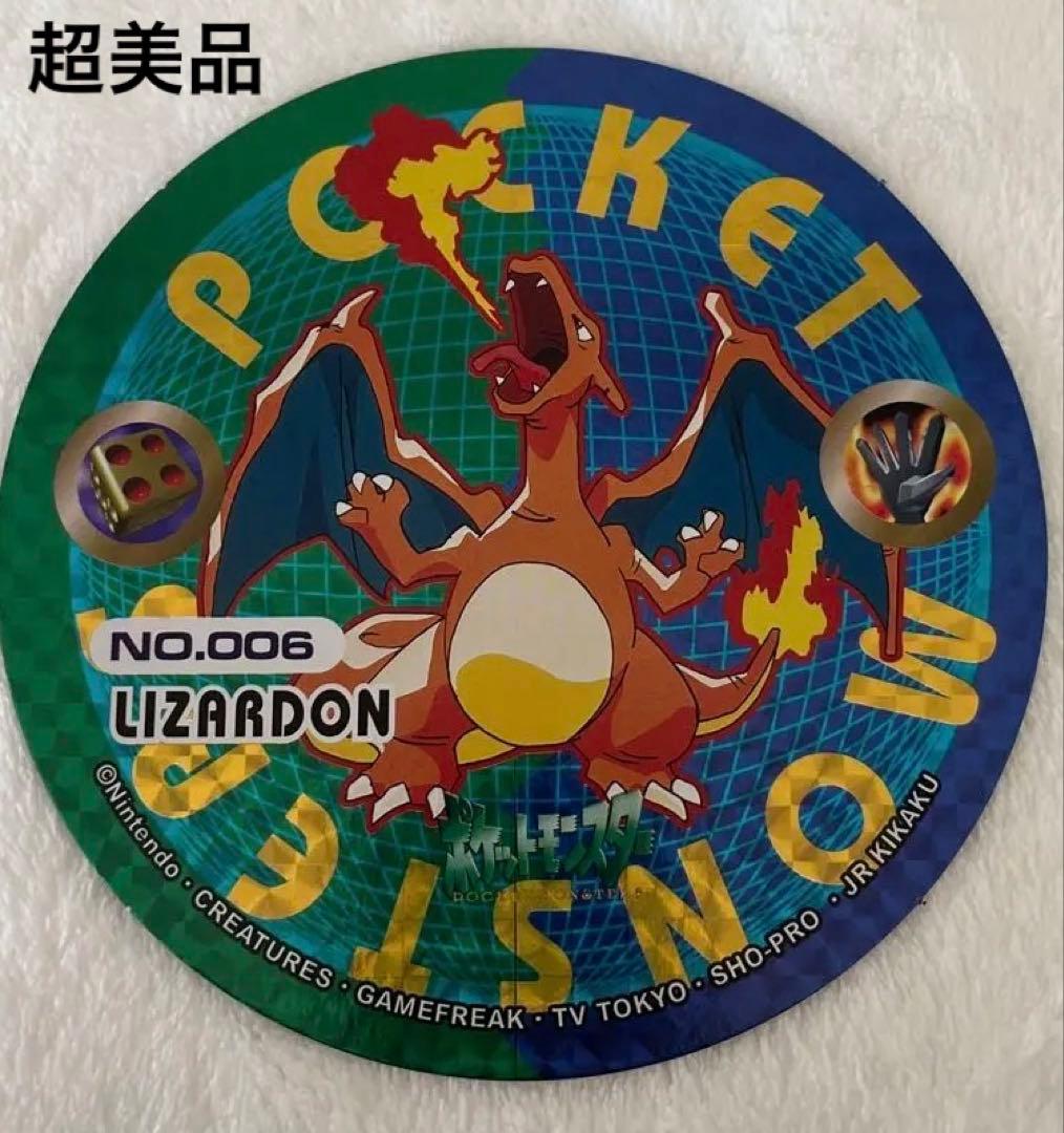 超美品　リザードン　メンコ　アマダ