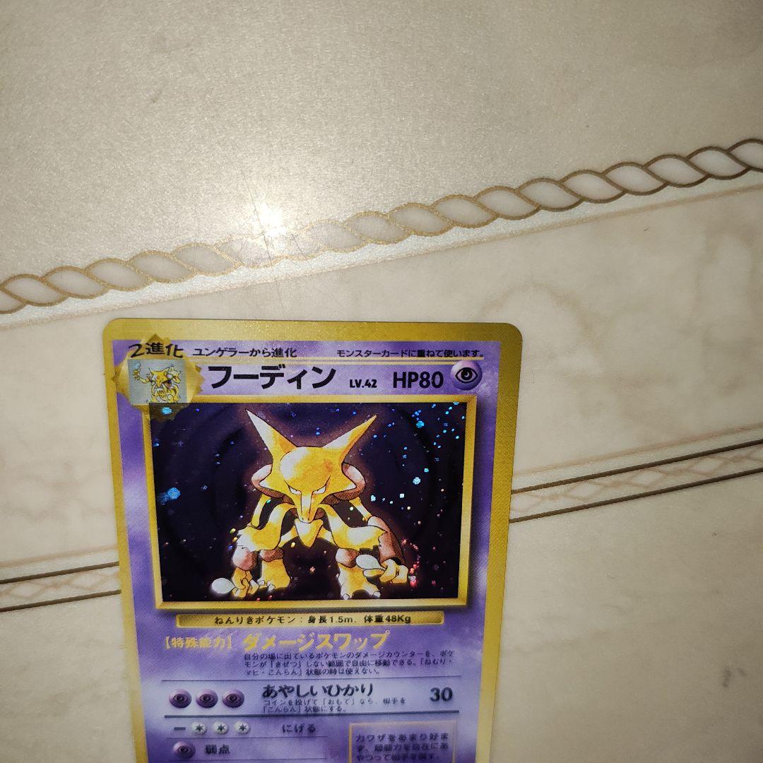 フーディン ☆ 第1弾拡張パック 旧裏 ポケモンカード - メルカリ