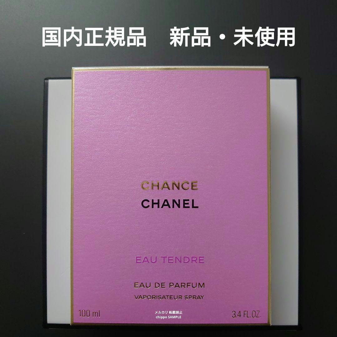 CHANEL シャネル チャンス オー タンドゥル オードゥ パルファム 100