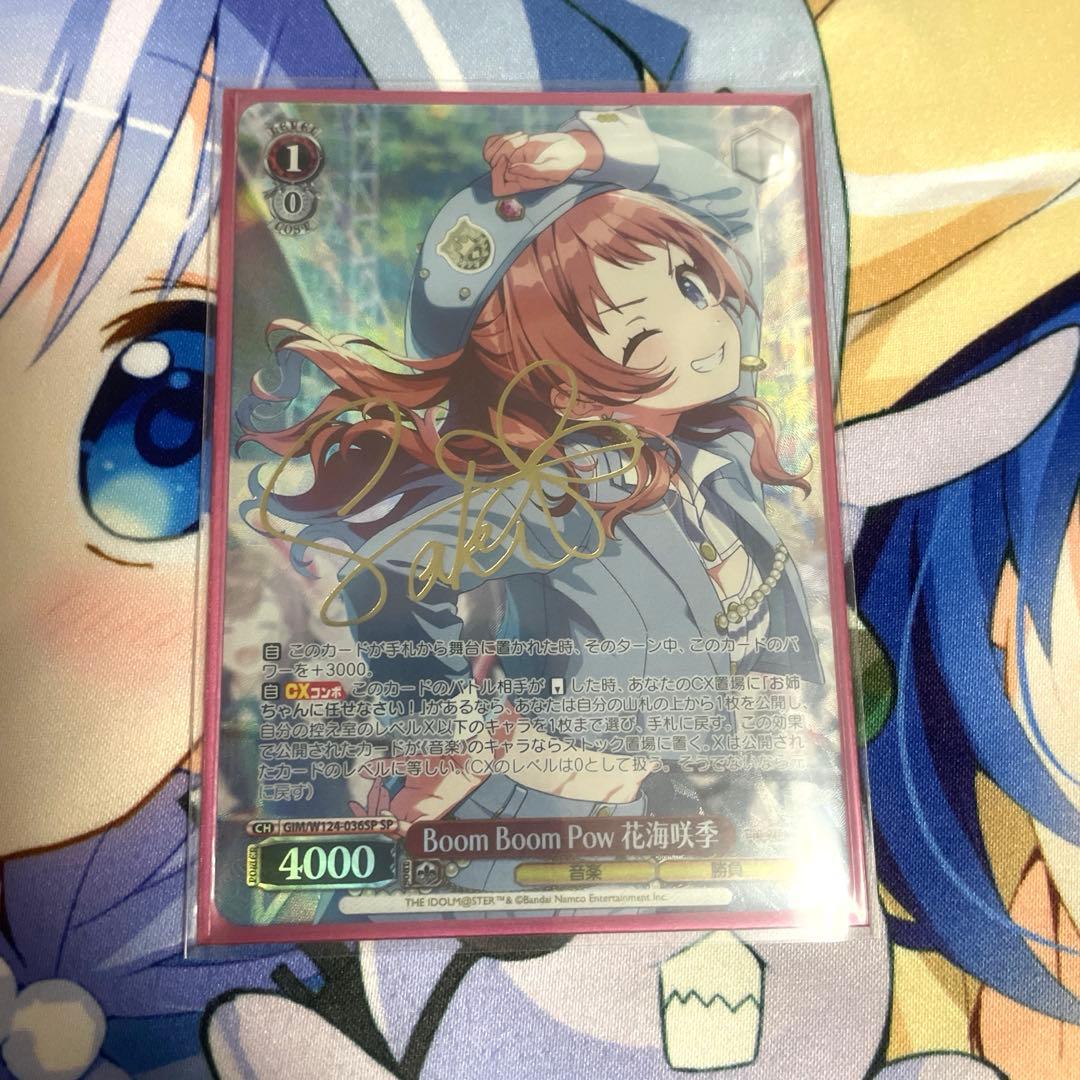 SP Boom Boom Pow 花海咲季