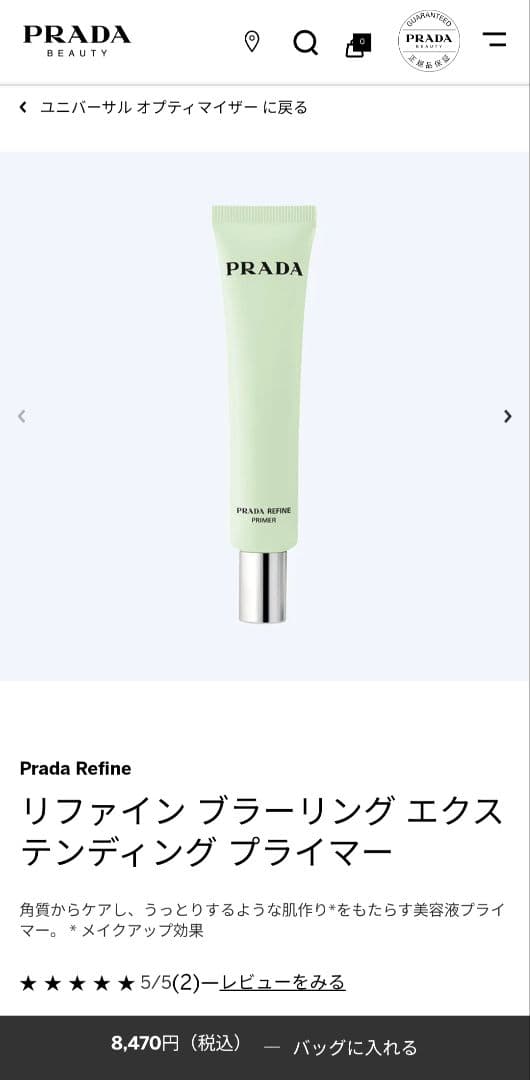PRADA BALM & REFINE セット
