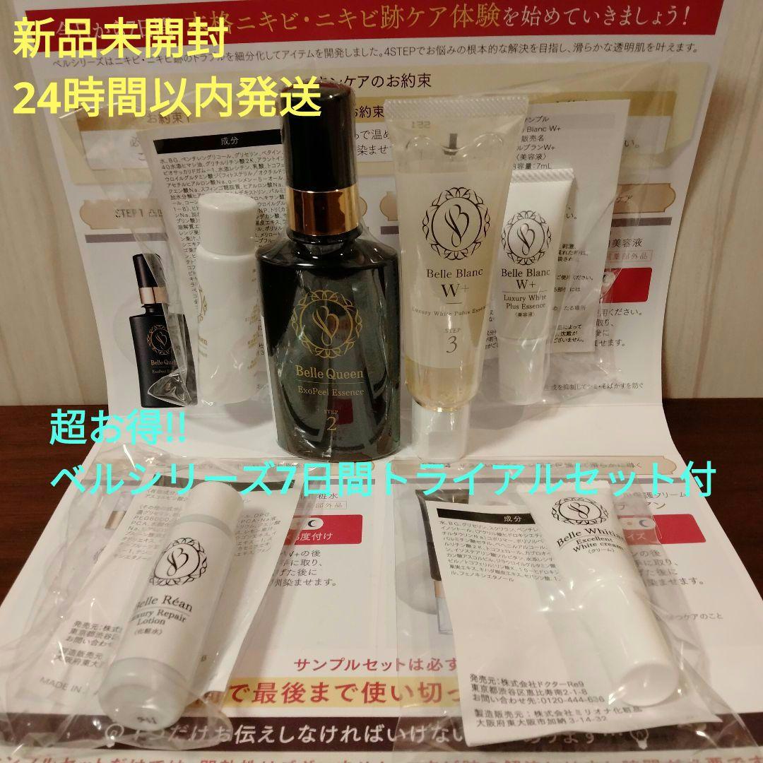 【超お得】ベルクイーンエクソピール+ベルブランW+ベルシリーズトライアルセット Amazon.co.jp: ドクターRe9 クレーター肌ケア用 ベルクイーンエクソ