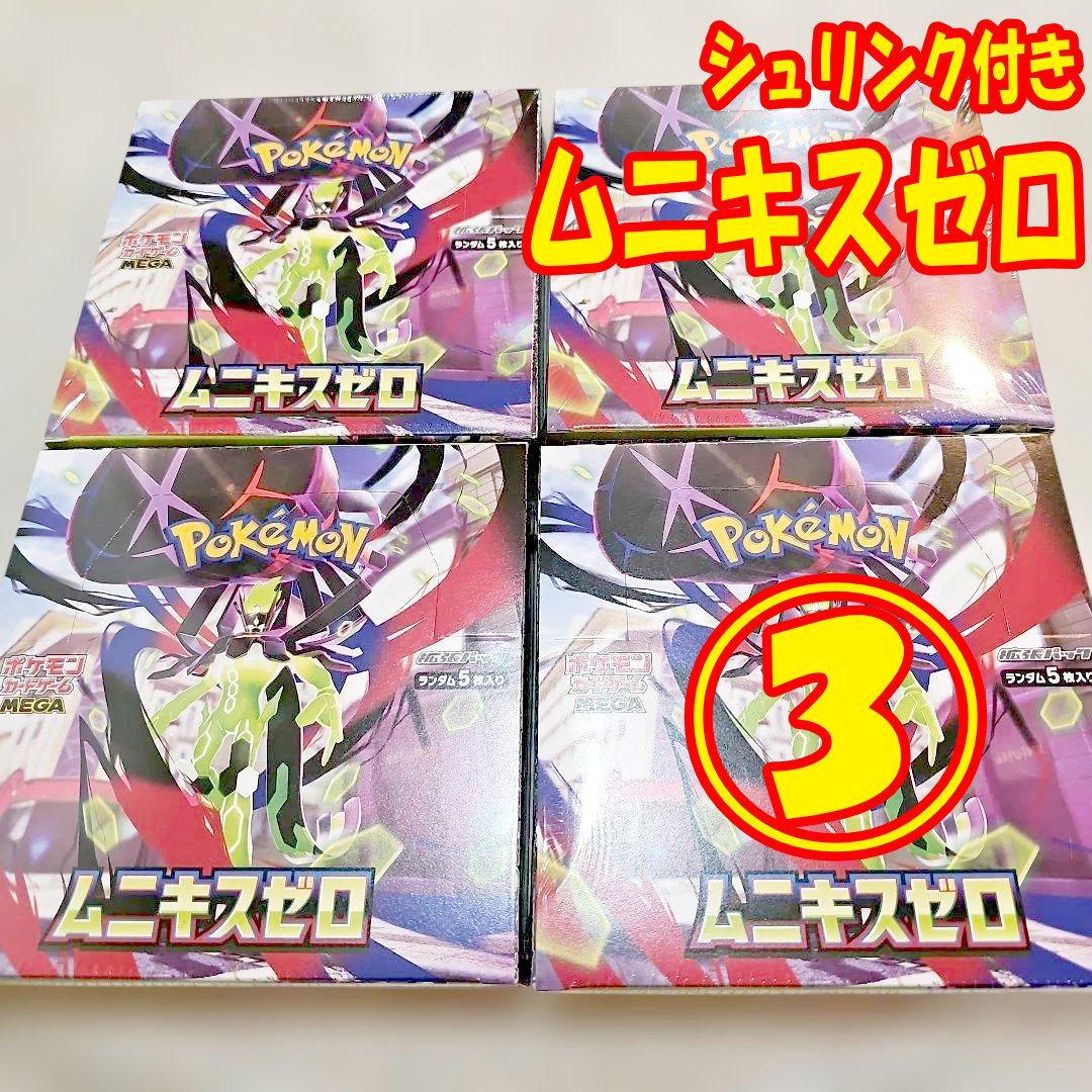 【未開封新品シュリンク付き】ポケモン ムニキスゼロ ４BOXセット