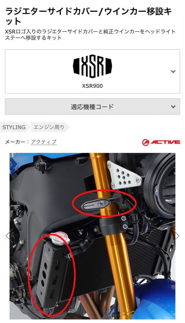 ヤマハ純正 XSR900 22ラジエターサイドカバー/ウインカー移設キット