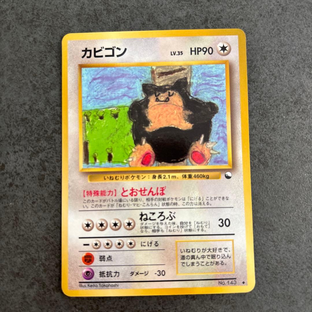 当時物 希少 カビゴン コロコロコミック コロッケ！時空の冒険者ハム 限定版 樫本学ヴ コロコロコミック付録 激